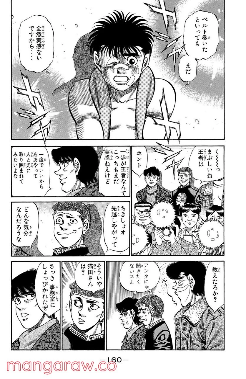 はじめの一歩 - 第268話 - Page 2