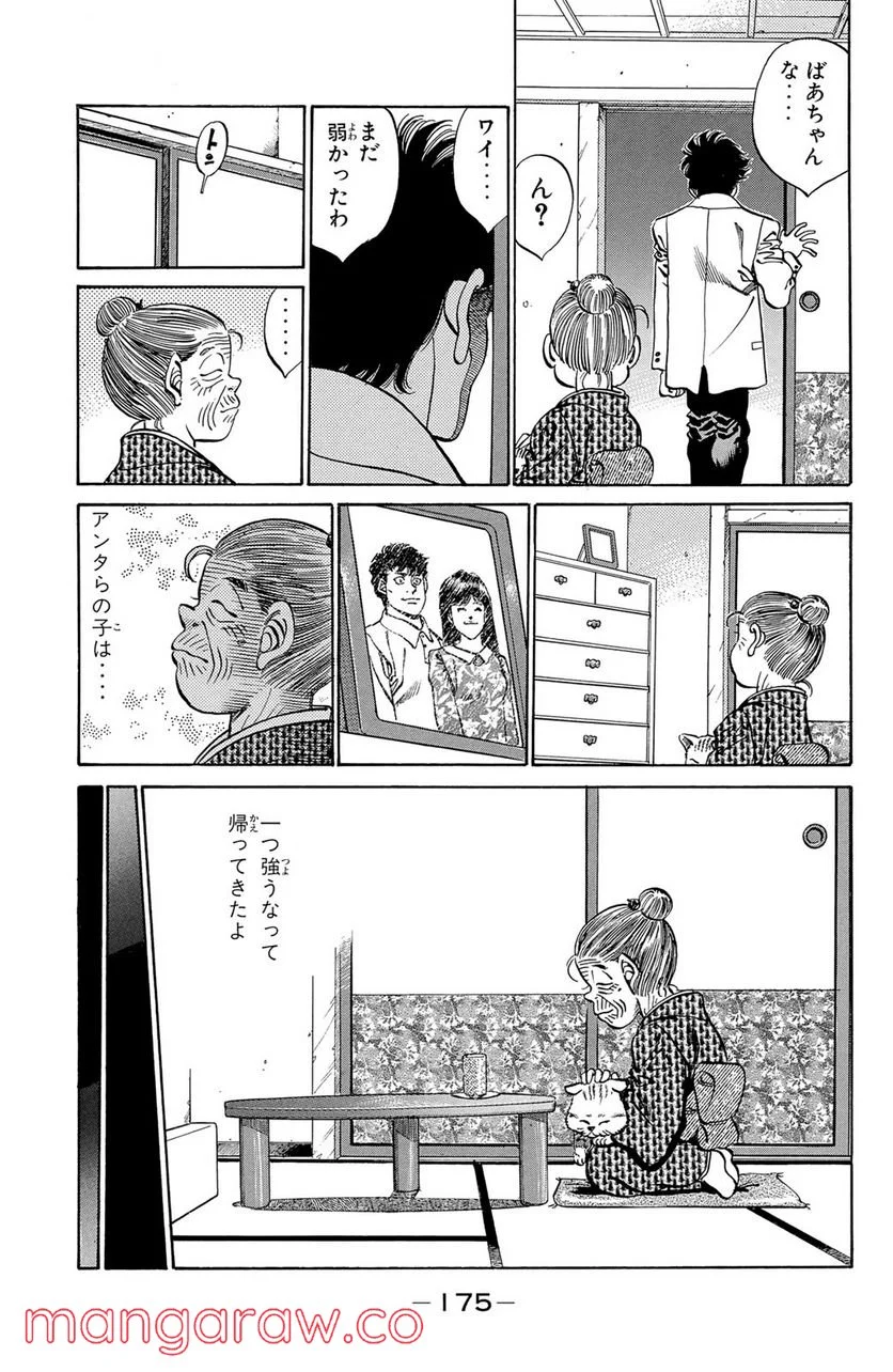 はじめの一歩 - 第268話 - Page 17