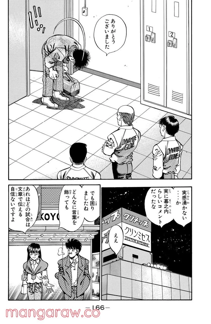 はじめの一歩 - 第268話 - Page 8