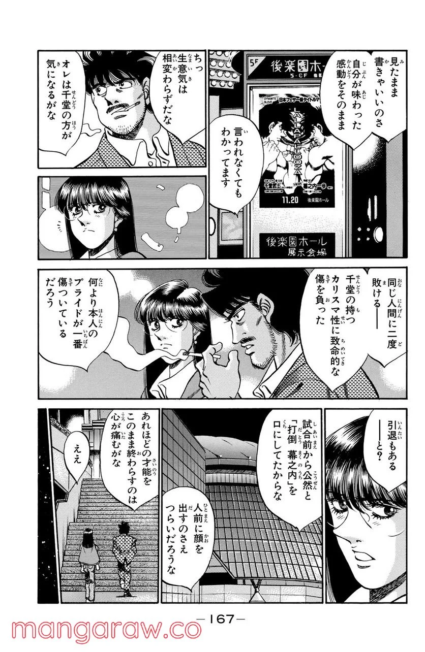 はじめの一歩 - 第268話 - Page 9