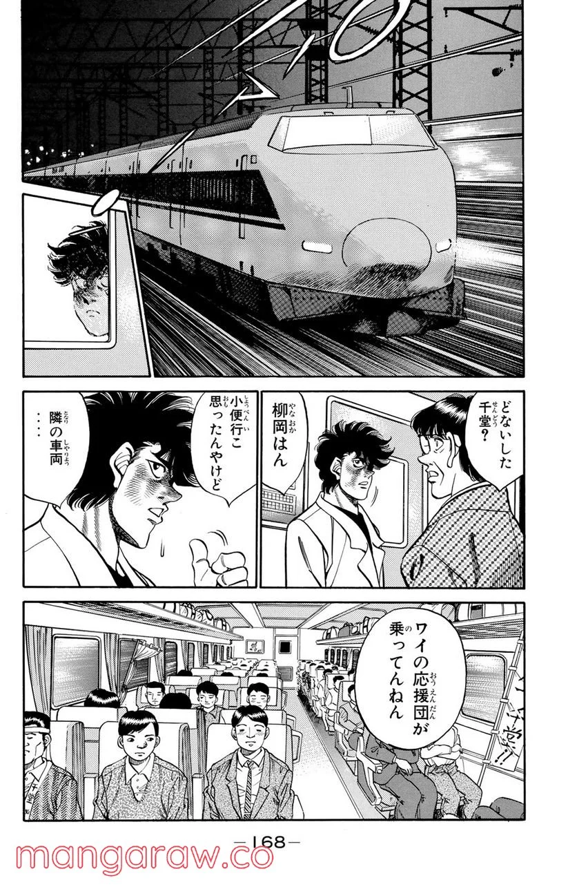 はじめの一歩 - 第268話 - Page 10