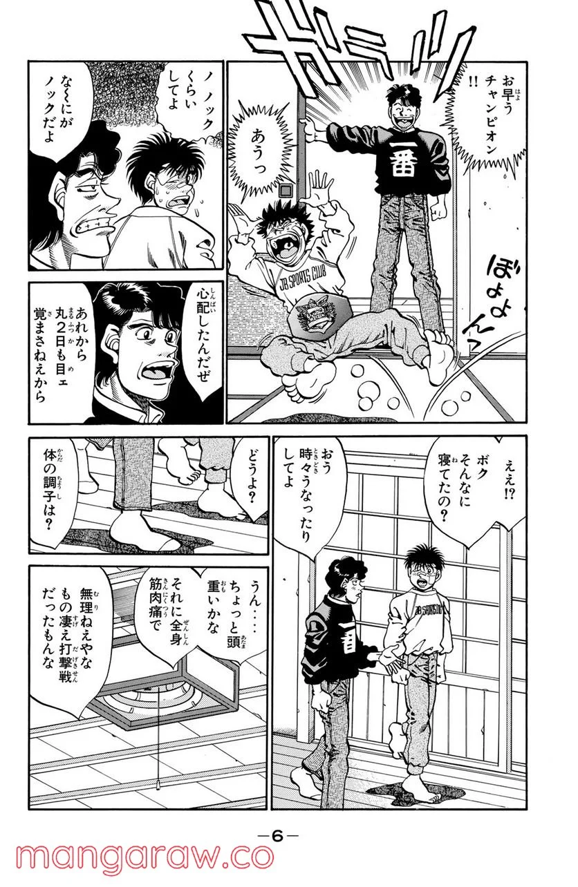 はじめの一歩 - 第269話 - Page 4