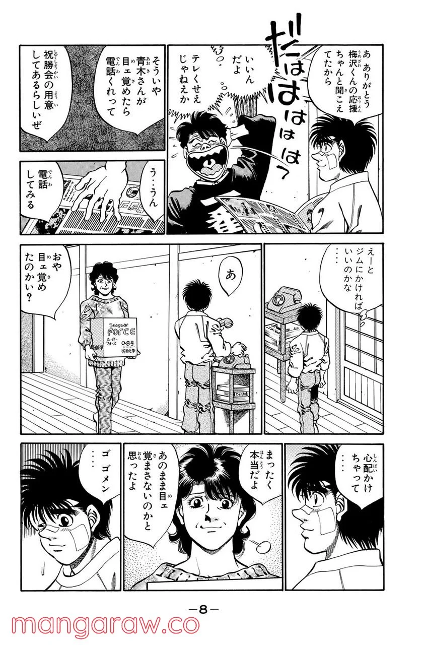 はじめの一歩 - 第269話 - Page 6