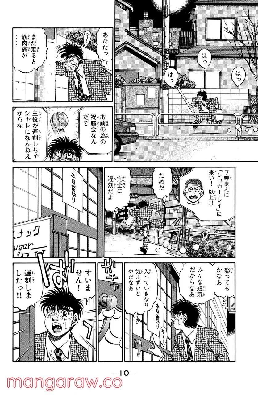 はじめの一歩 - 第269話 - Page 8