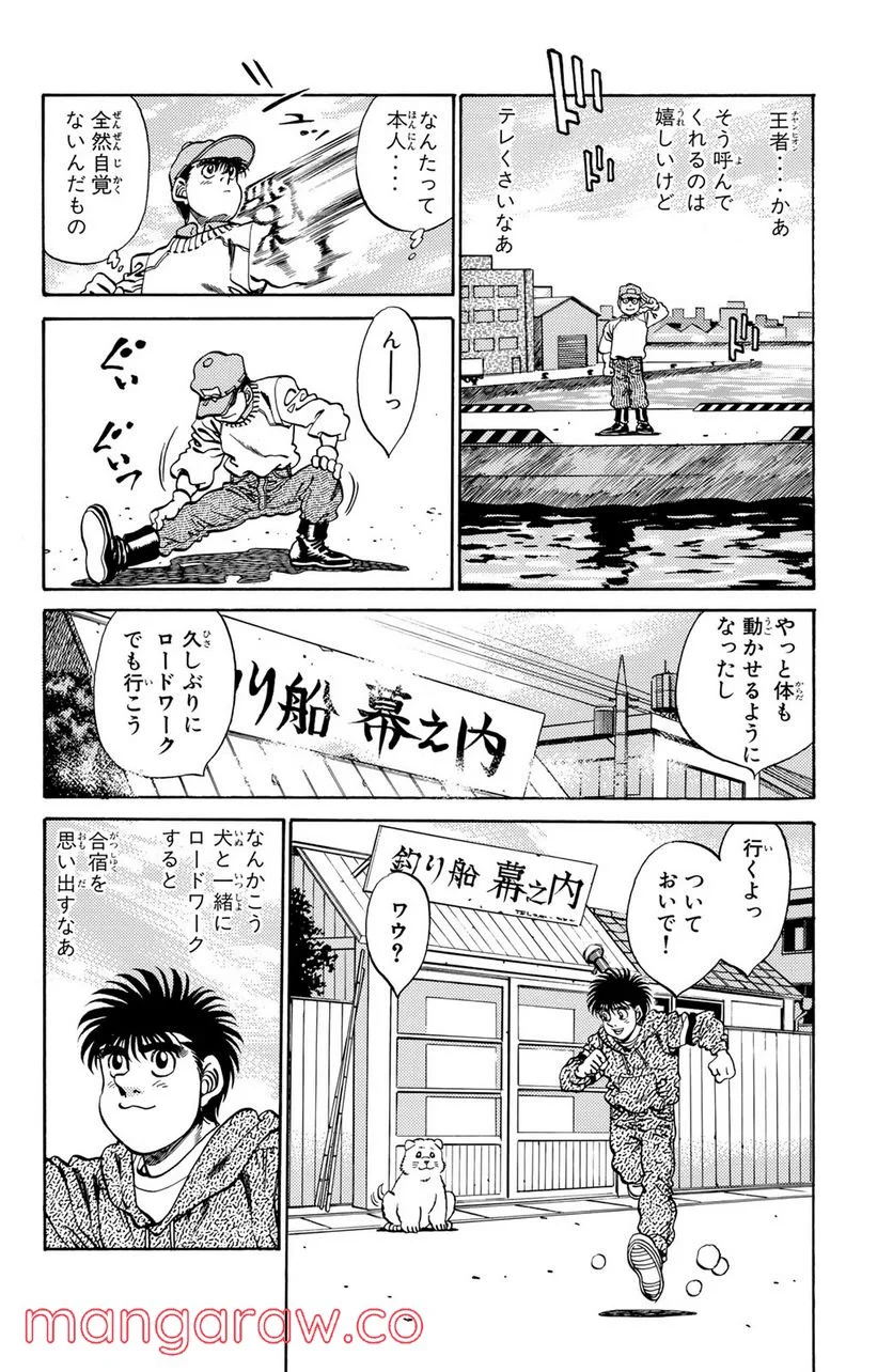 はじめの一歩 - 第270話 - Page 2