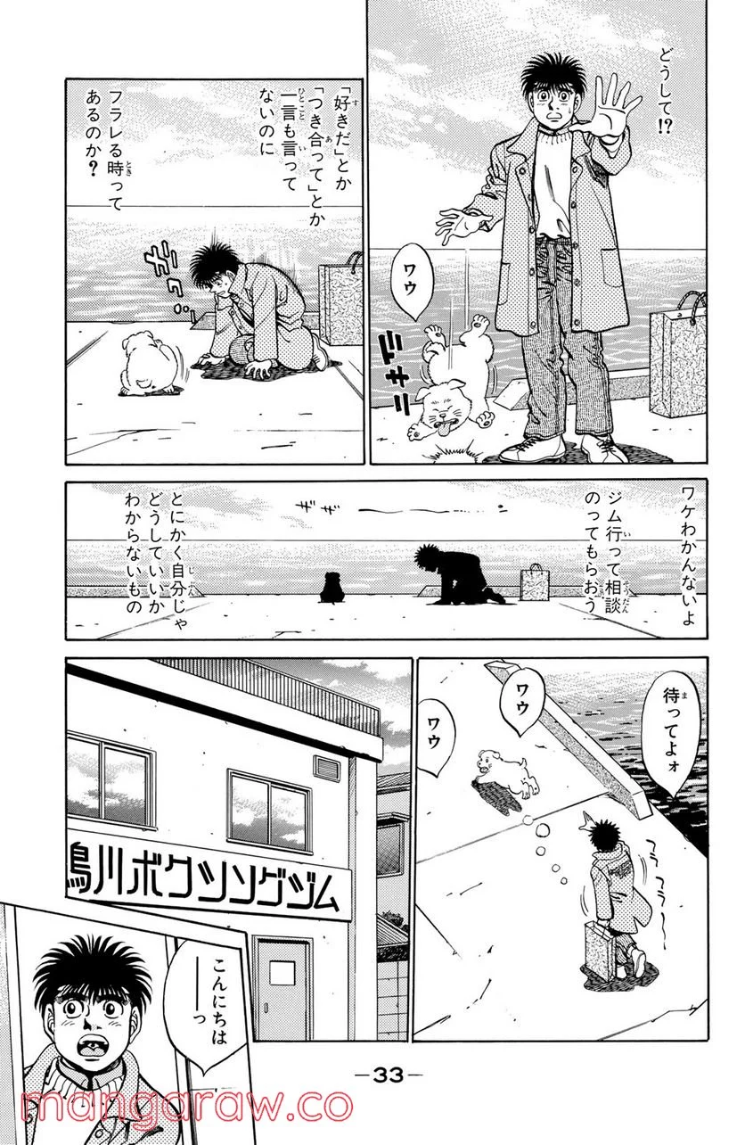 はじめの一歩 - 第270話 - Page 11