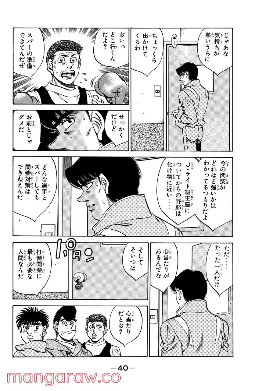 はじめの一歩 - 第270話 - Page 18