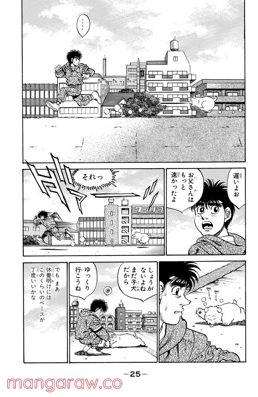 はじめの一歩 - 第270話 - Page 3