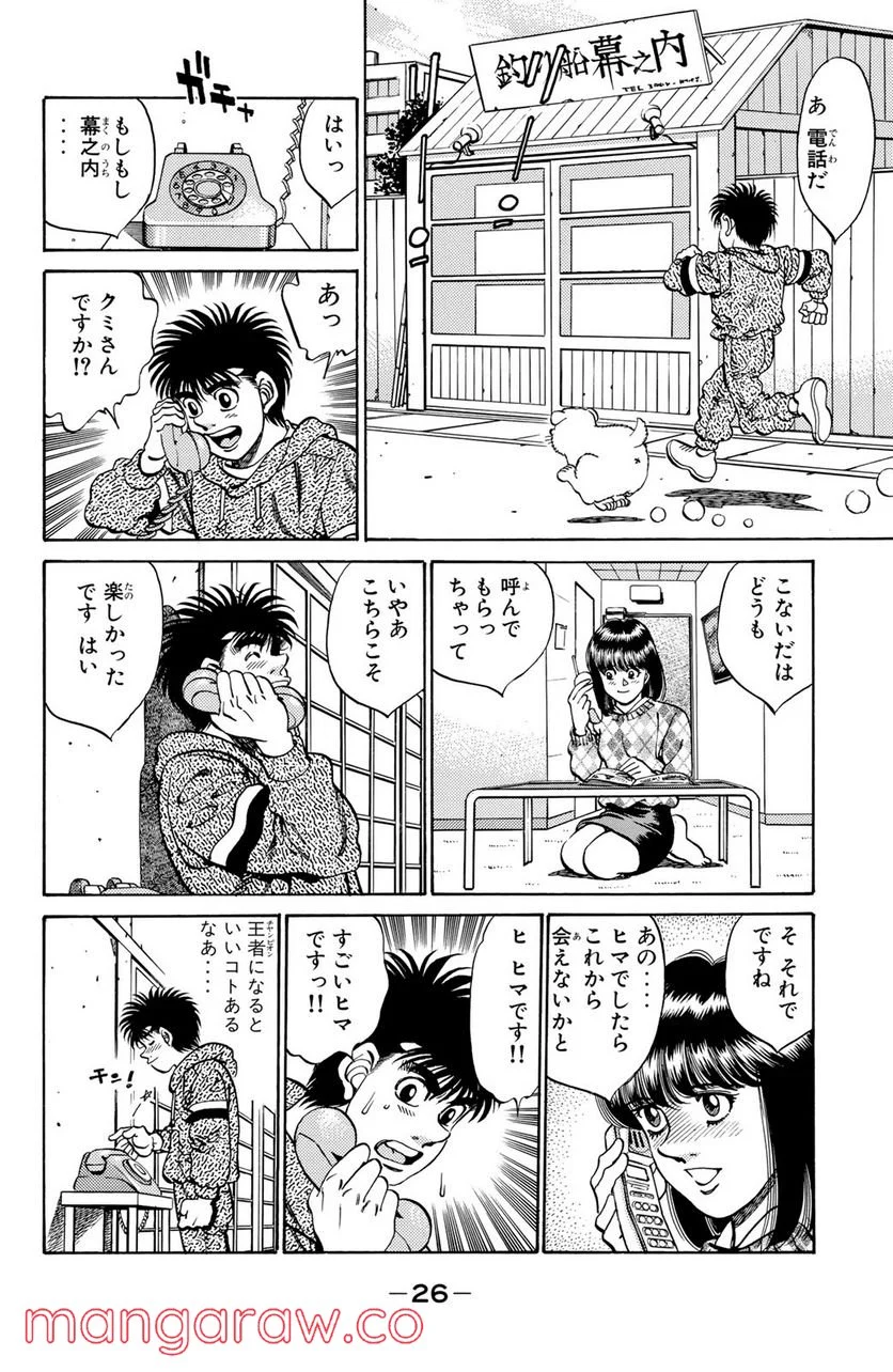 はじめの一歩 - 第270話 - Page 4