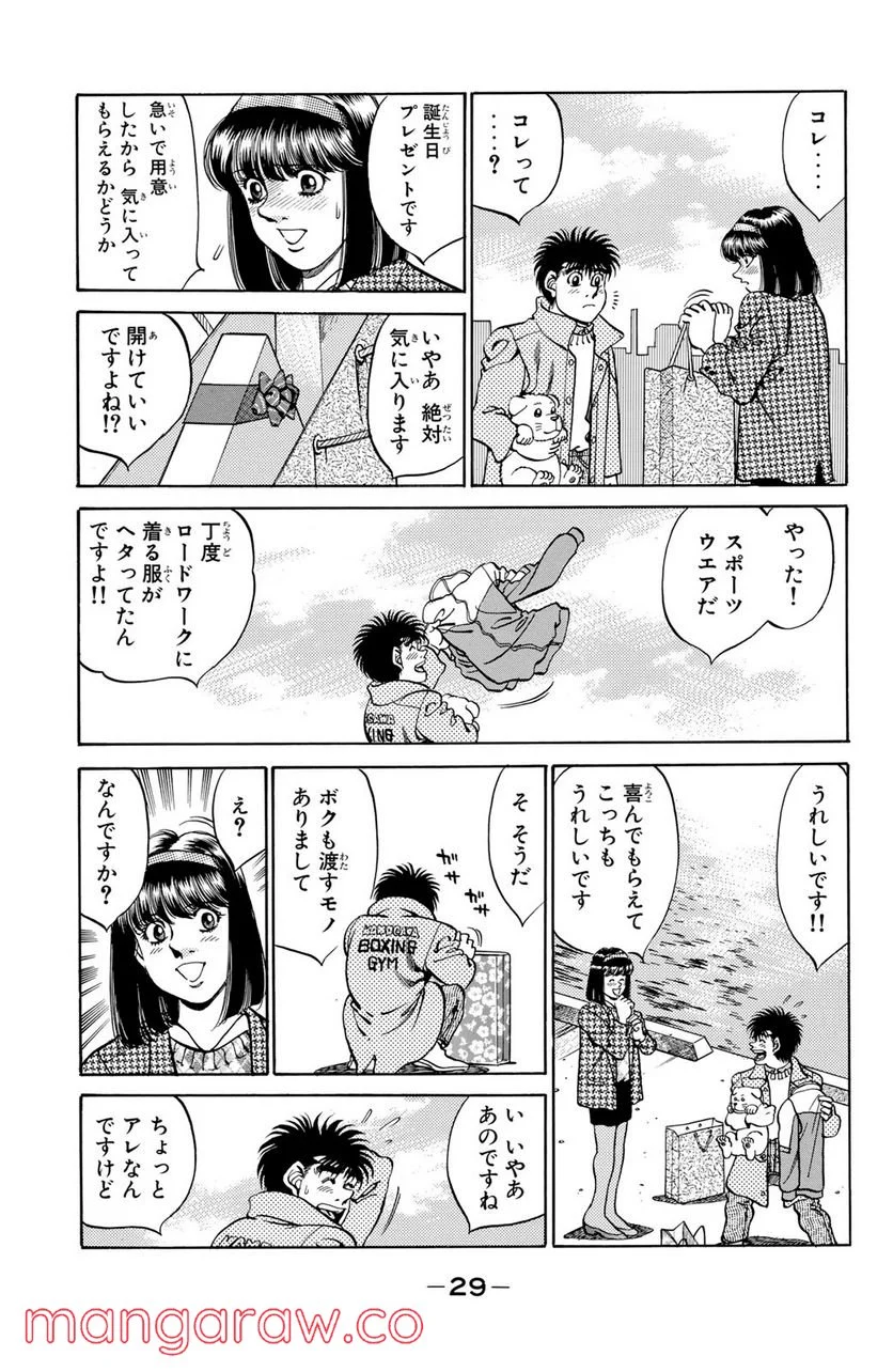 はじめの一歩 - 第270話 - Page 7