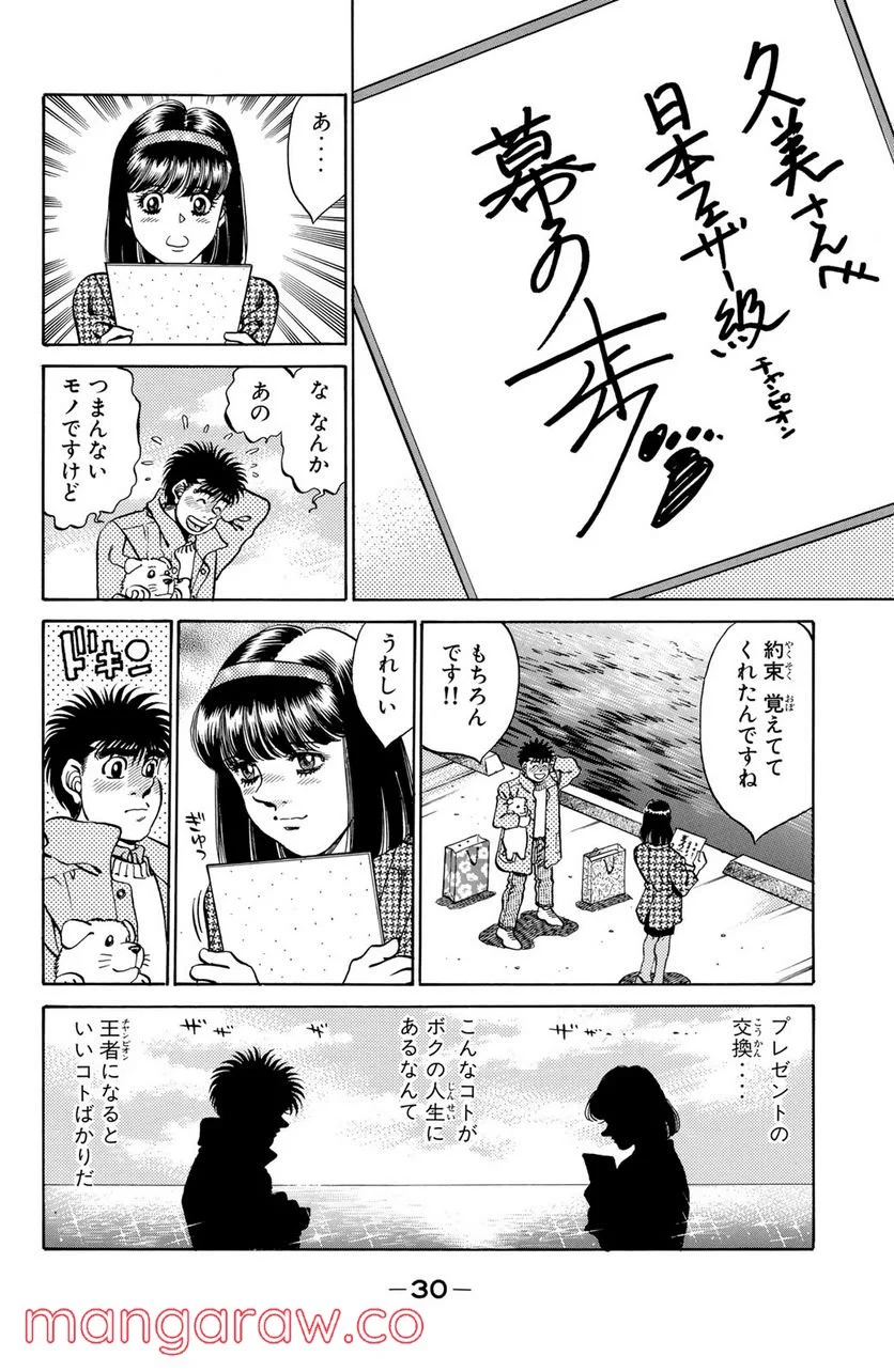 はじめの一歩 - 第270話 - Page 8