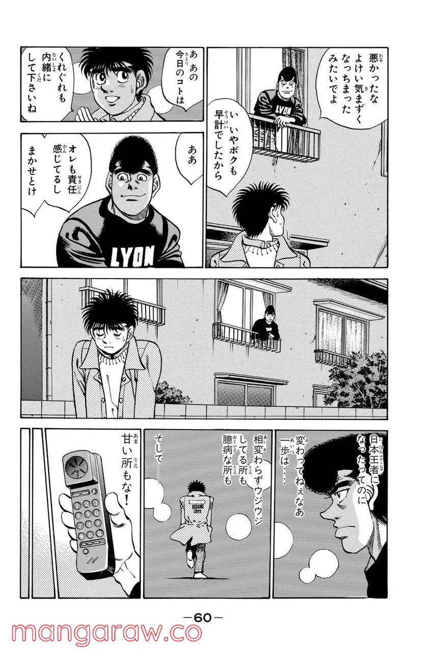 はじめの一歩 - 第271話 - Page 18