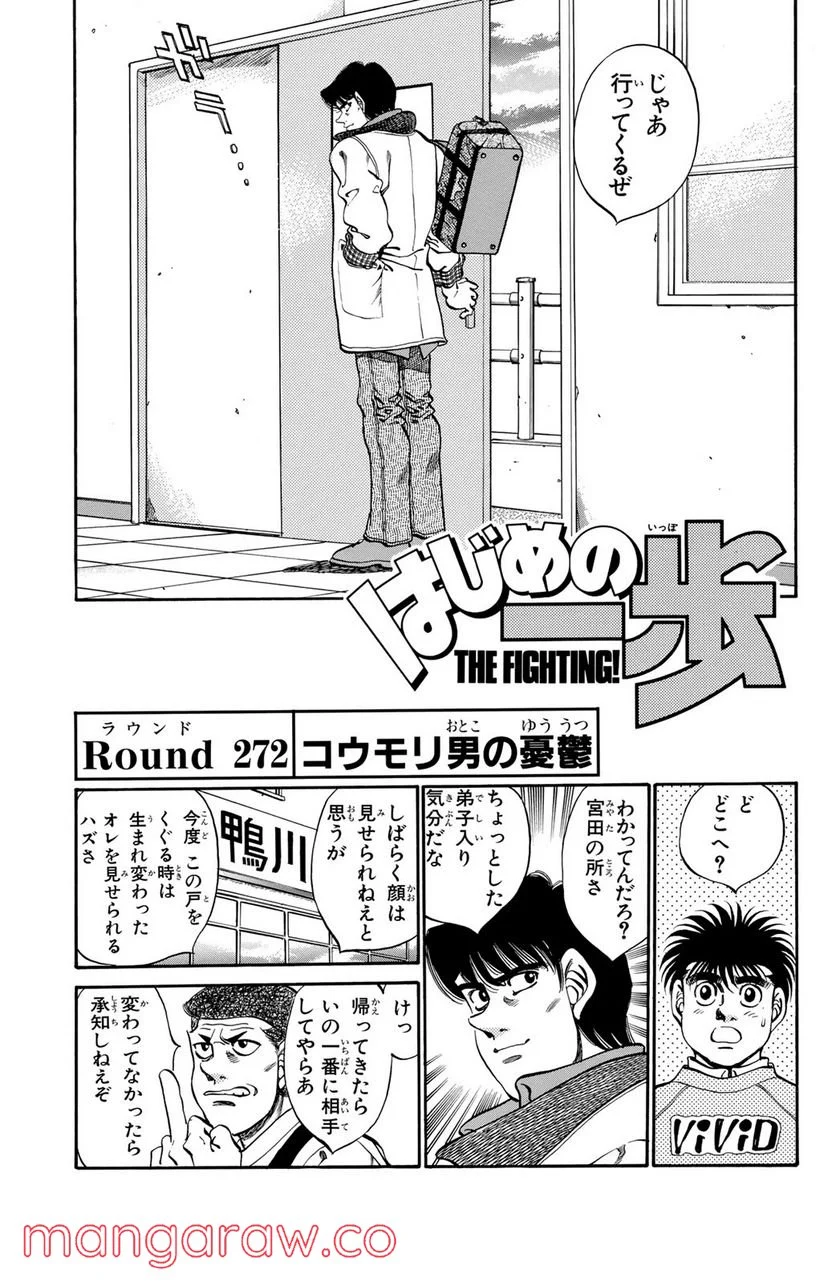 はじめの一歩 - 第272話 - Page 1