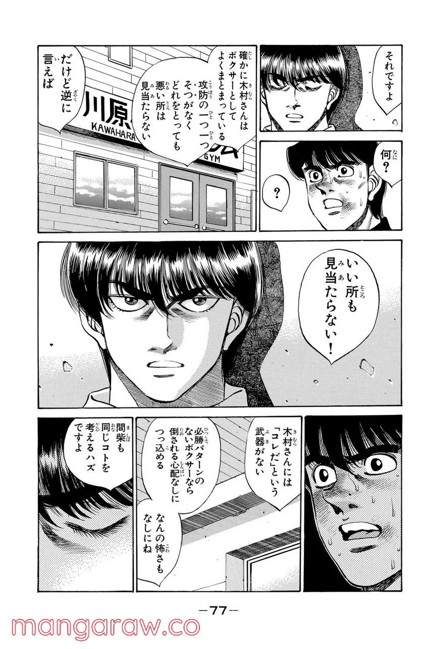 はじめの一歩 - 第272話 - Page 15