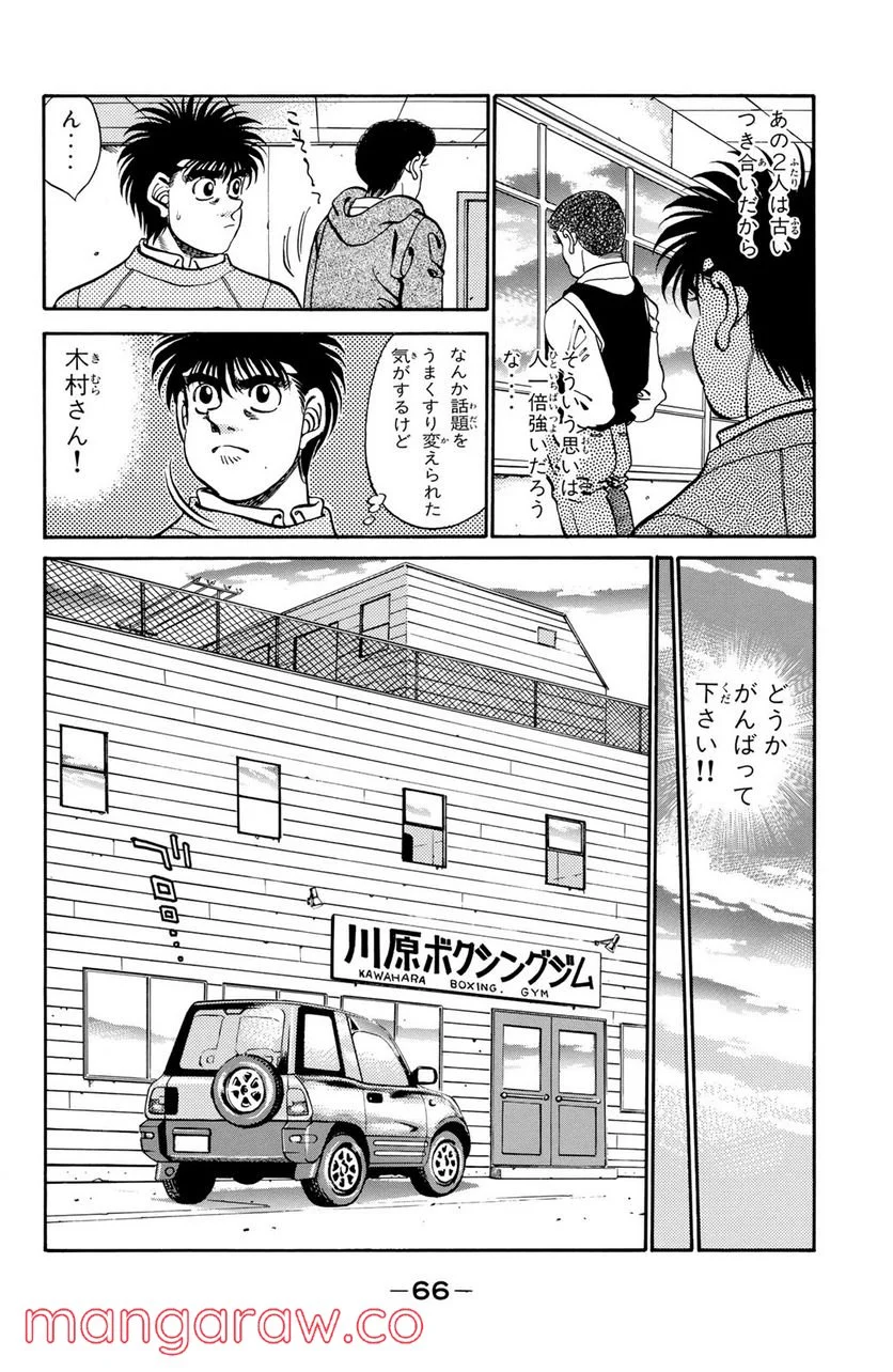 はじめの一歩 - 第272話 - Page 4