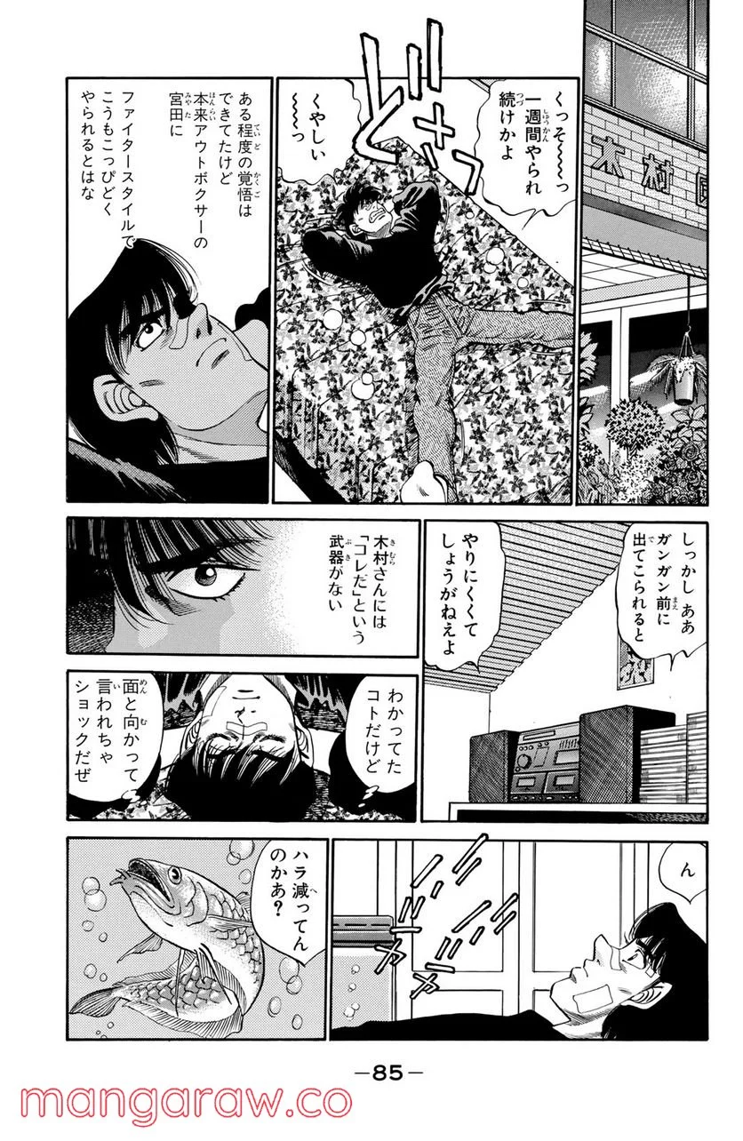 はじめの一歩 - 第273話 - Page 3