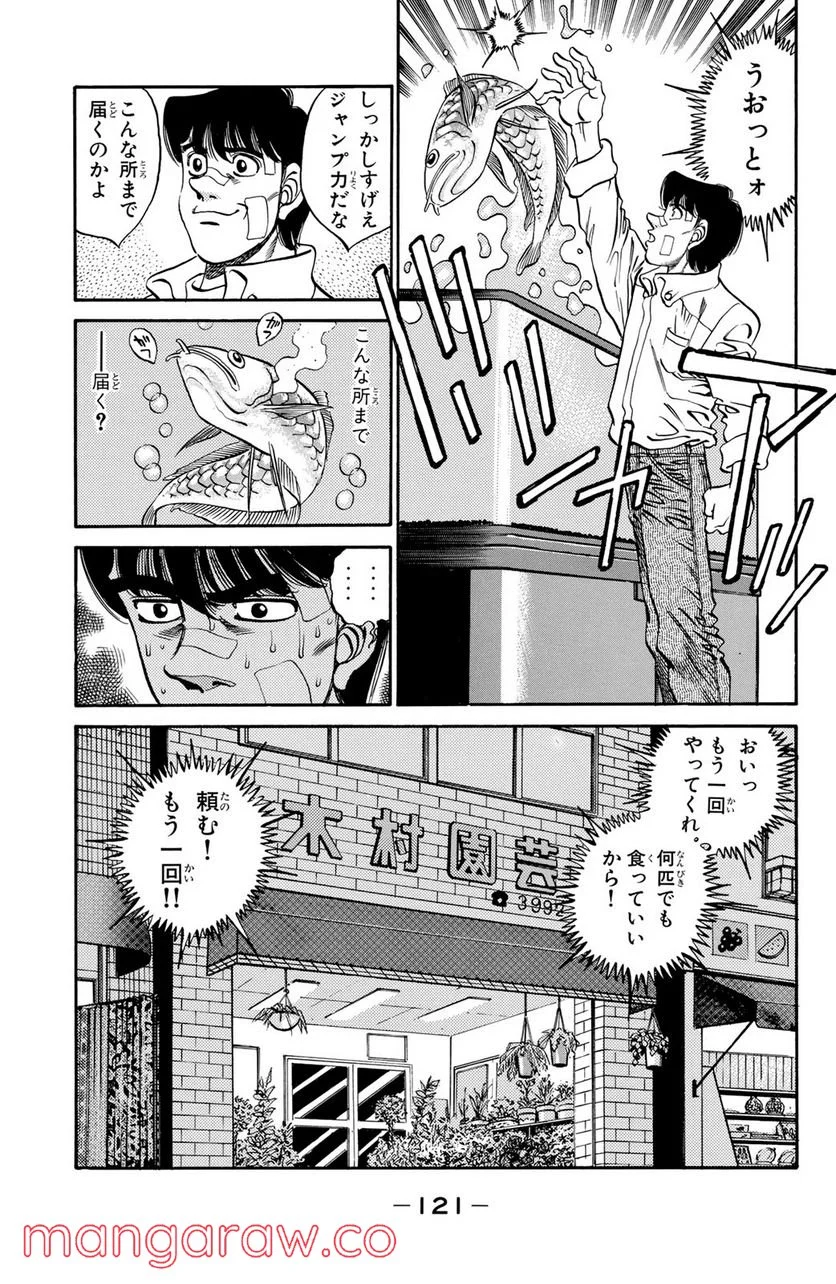 はじめの一歩 - 第274話 - Page 19