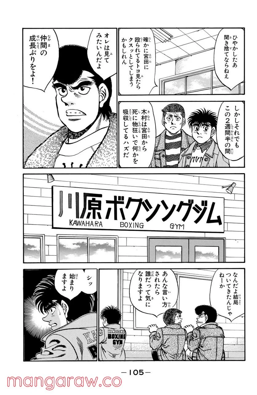 はじめの一歩 - 第274話 - Page 3