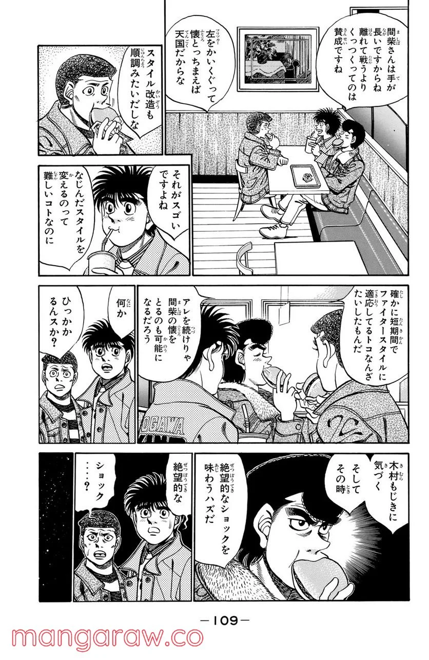 はじめの一歩 - 第274話 - Page 7