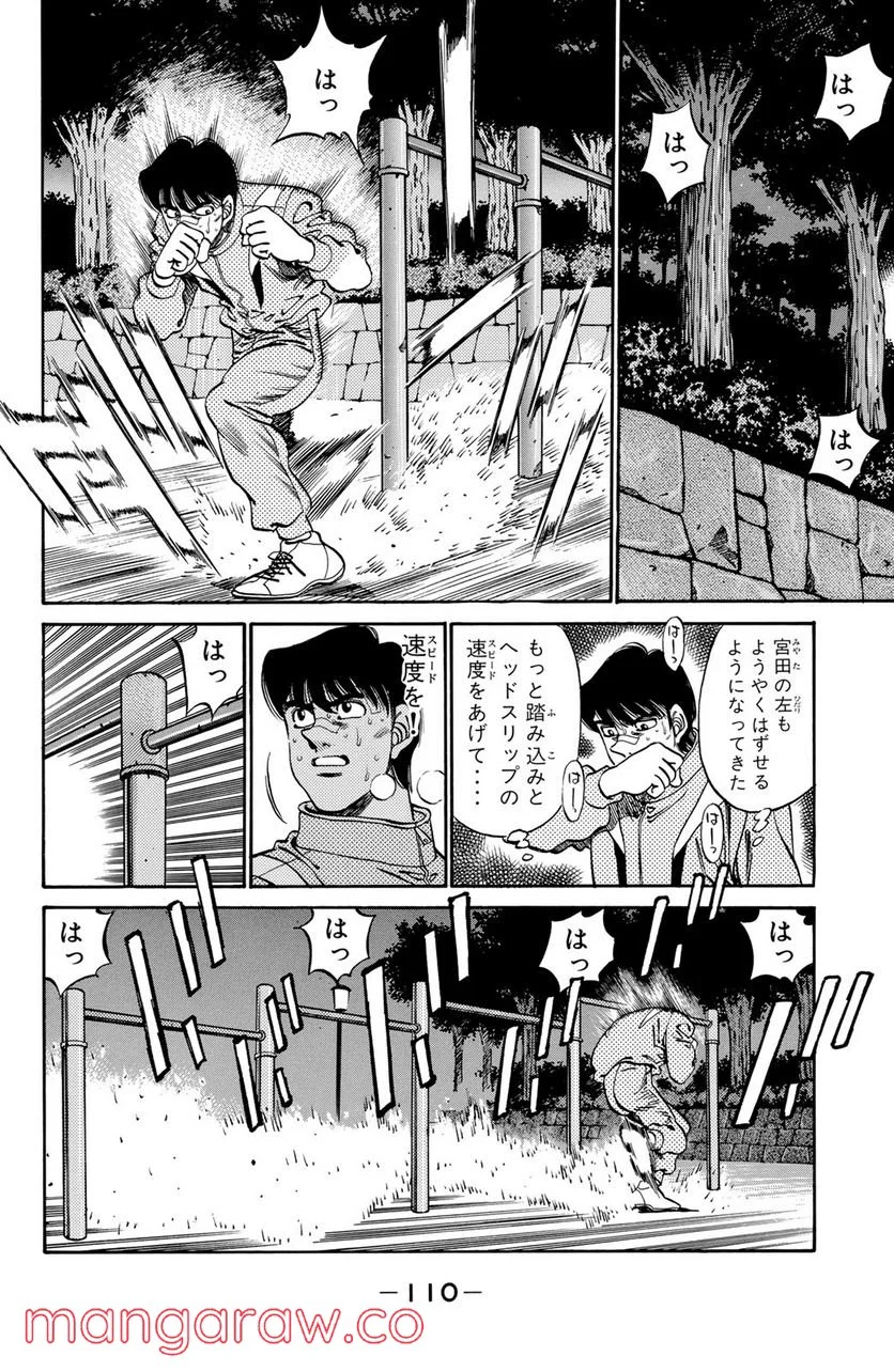 はじめの一歩 - 第274話 - Page 8