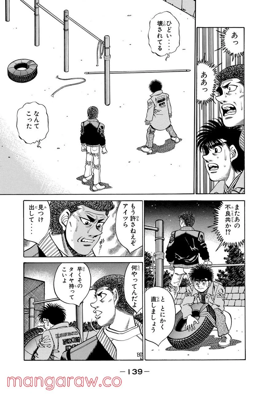 はじめの一歩 - 第275話 - Page 17