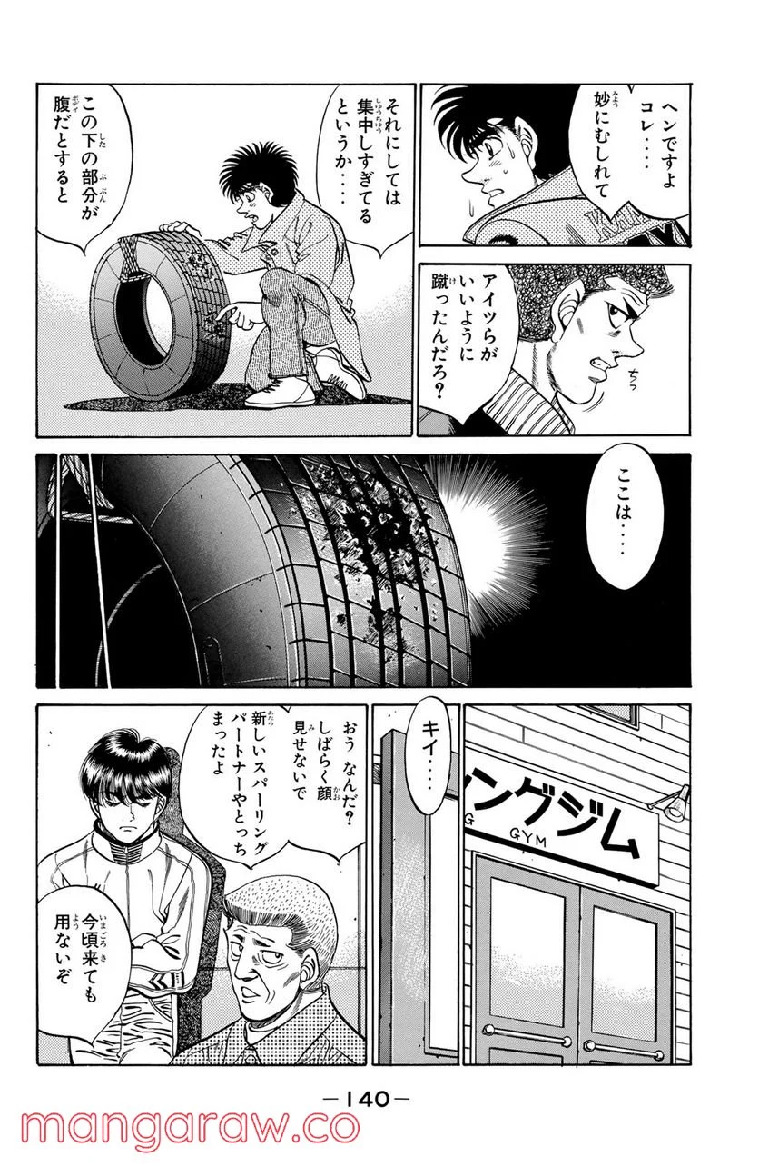 はじめの一歩 - 第275話 - Page 18