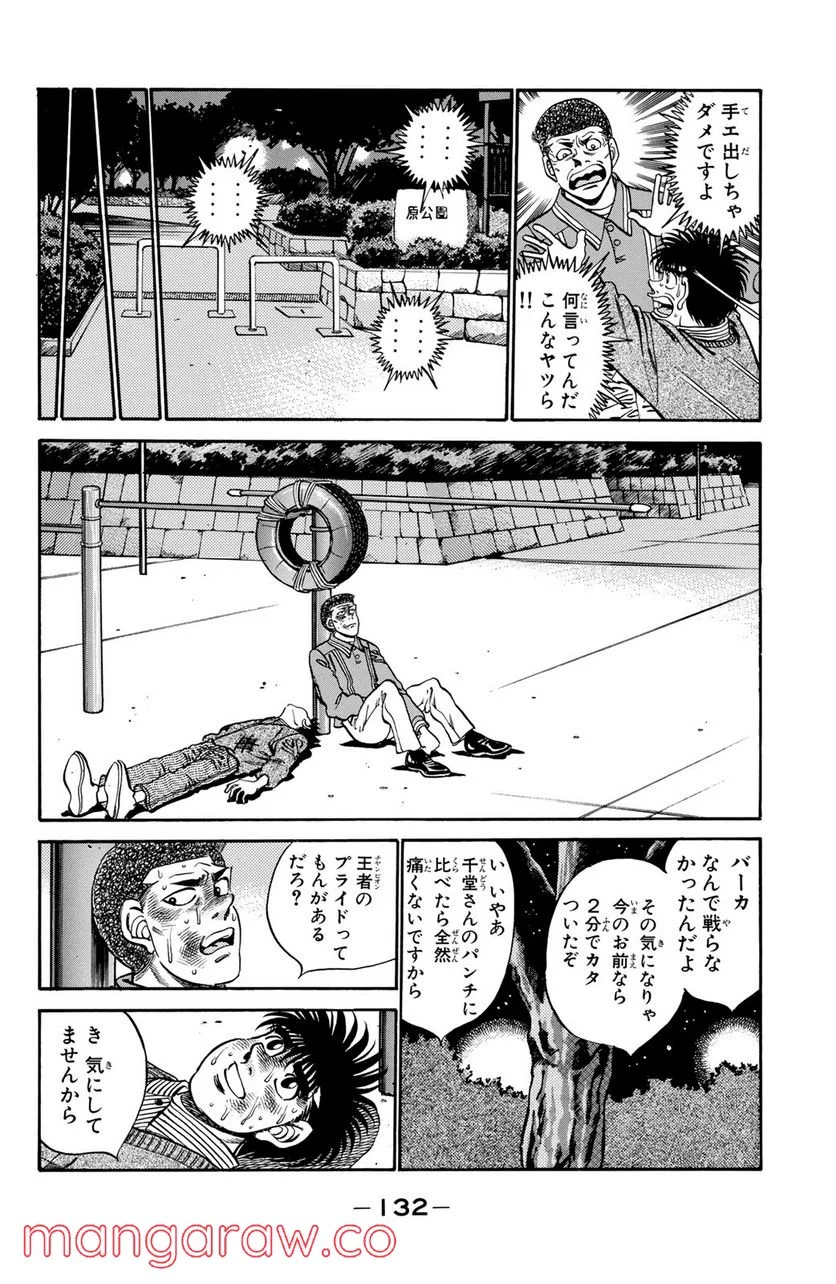 はじめの一歩 - 第275話 - Page 10