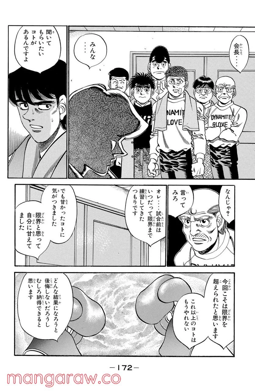 はじめの一歩 - 第277話 - Page 10