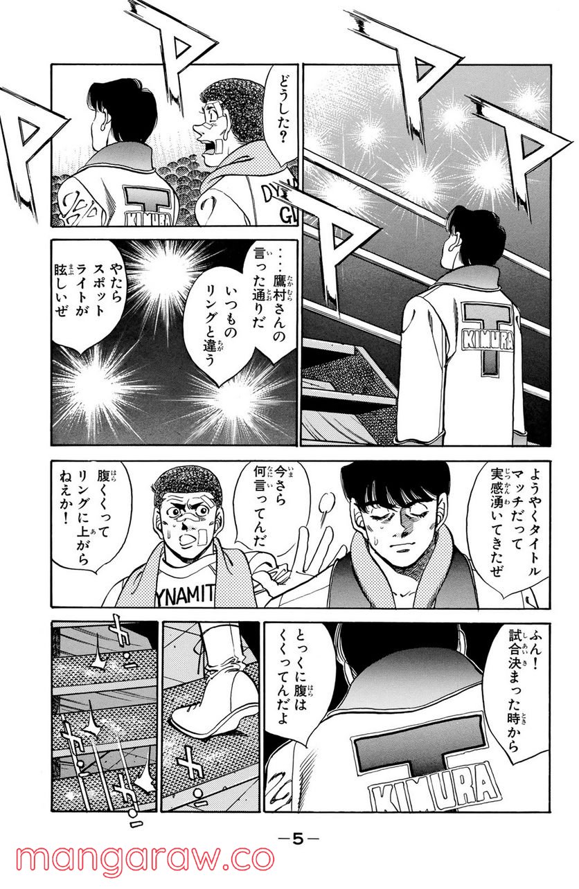 はじめの一歩 - 第278話 - Page 3