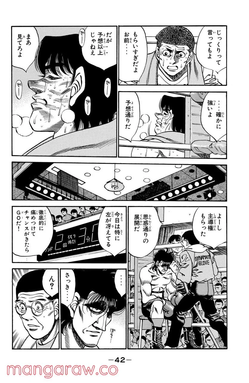 はじめの一歩 - 第280話 - Page 3