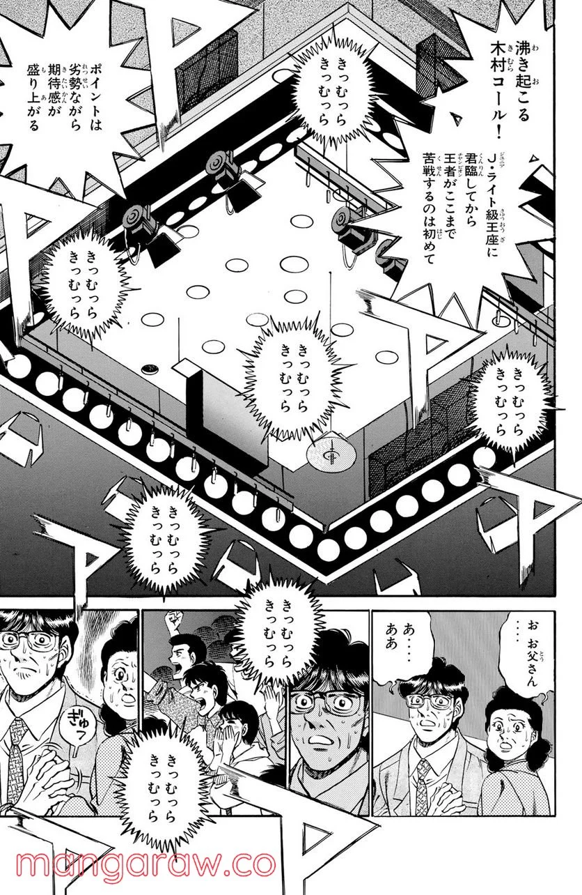 はじめの一歩 - 第282話 - Page 3