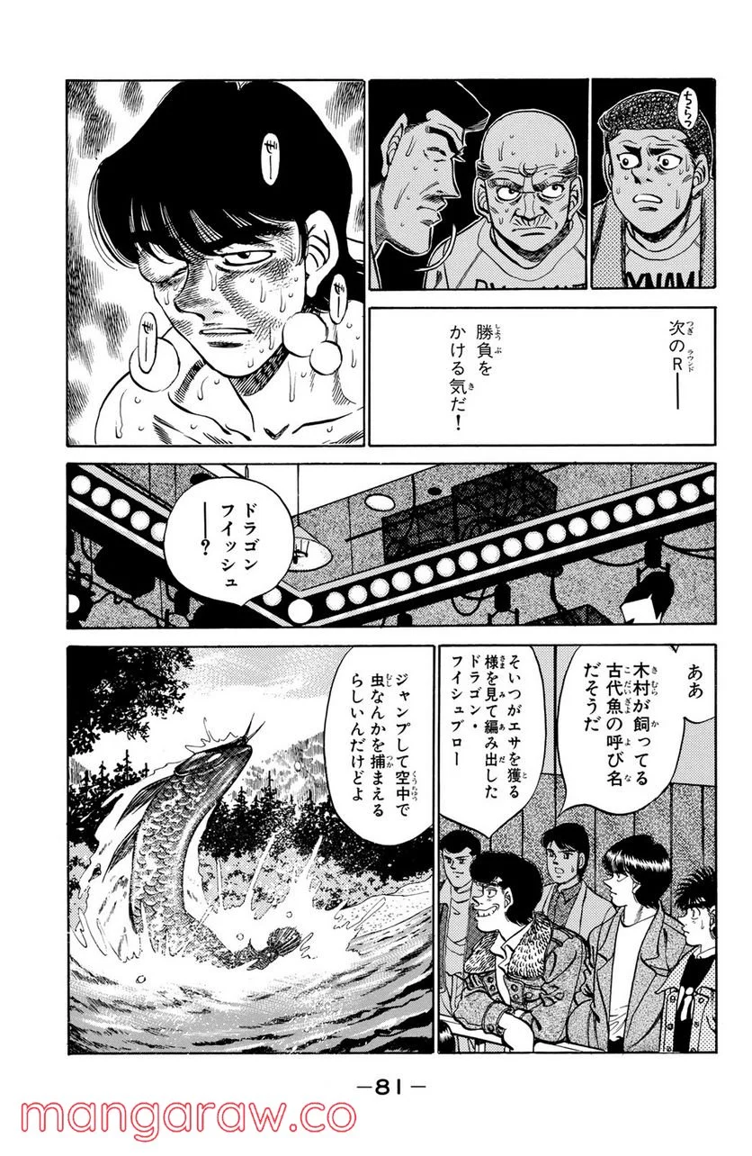 はじめの一歩 - 第282話 - Page 7