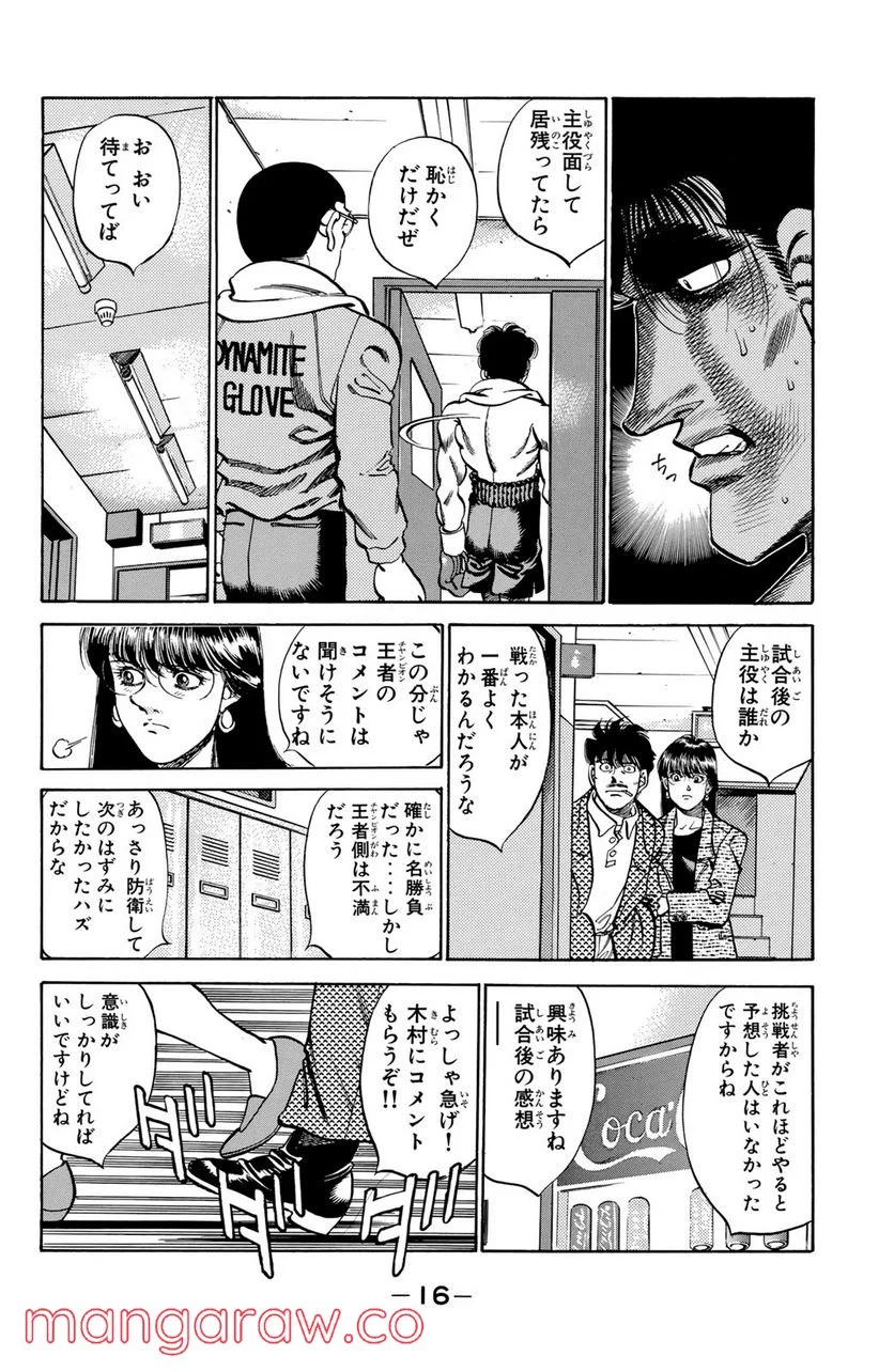 はじめの一歩 - 第288話 - Page 12