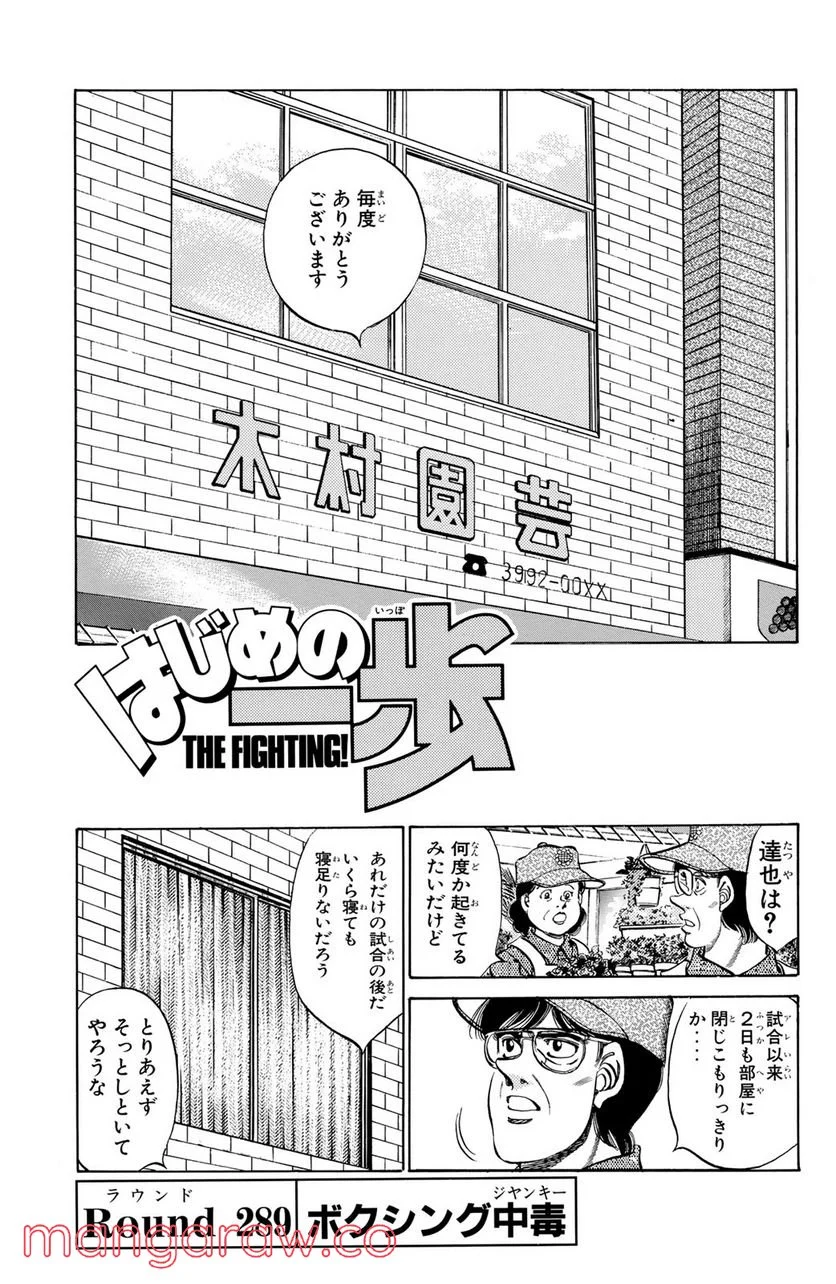 はじめの一歩 - 第289話 - Page 1