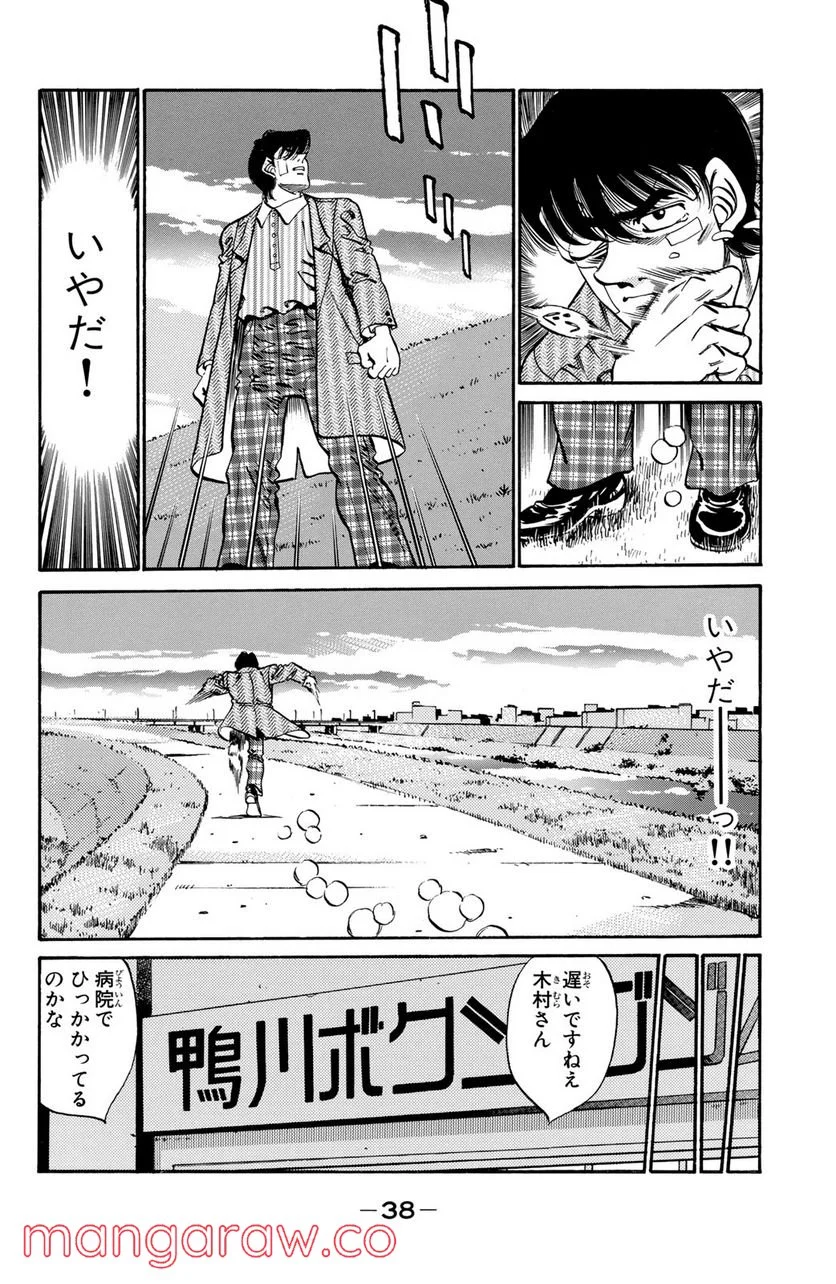 はじめの一歩 - 第289話 - Page 14