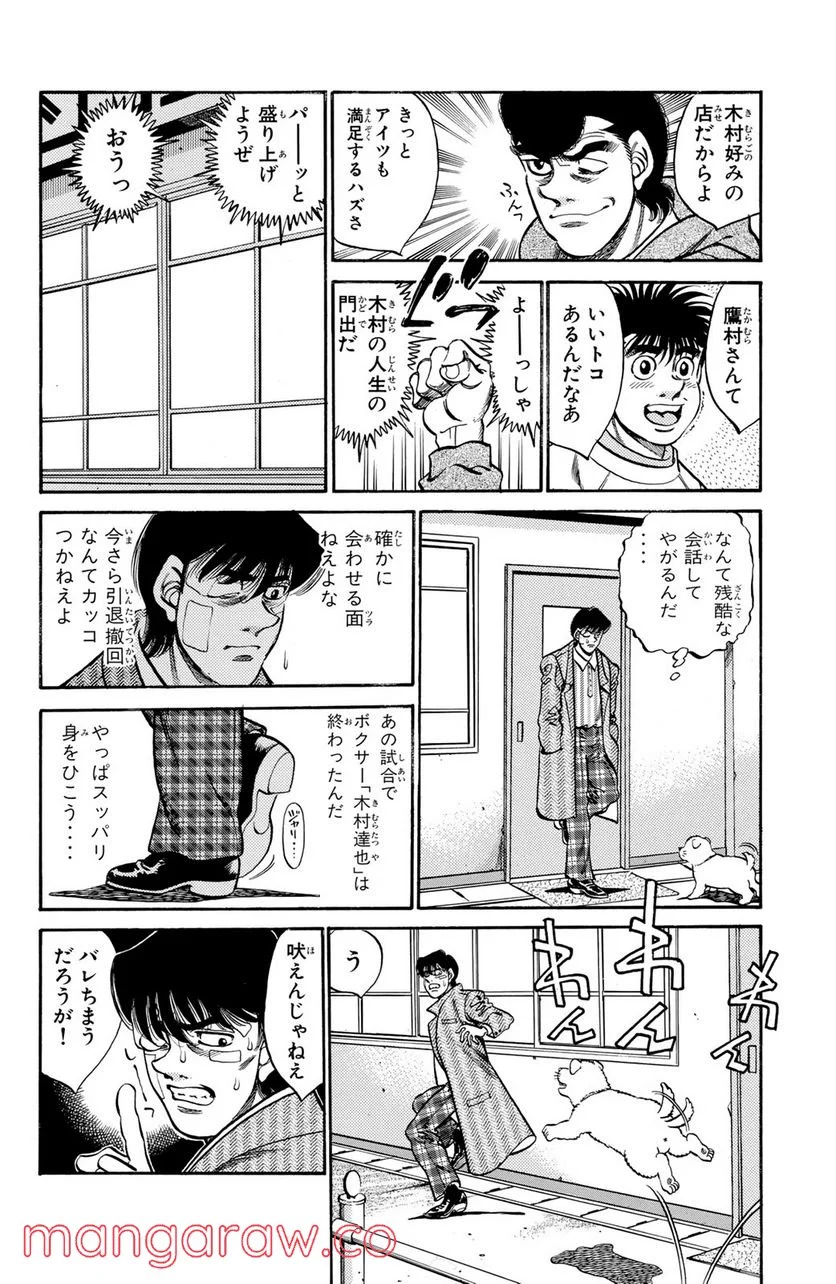 はじめの一歩 - 第289話 - Page 16