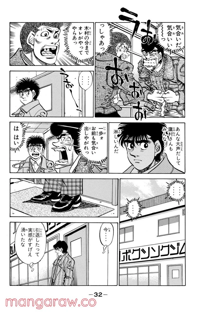 はじめの一歩 - 第289話 - Page 8