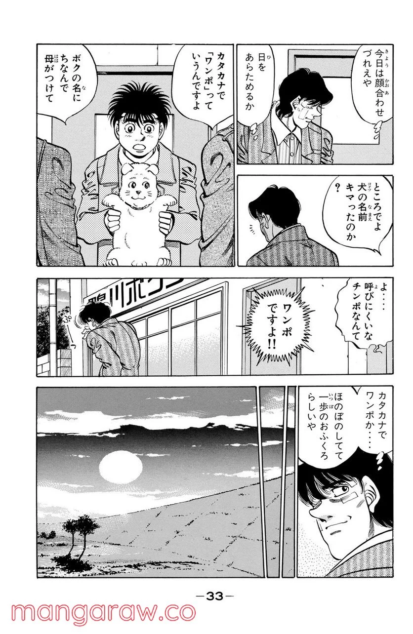 はじめの一歩 - 第289話 - Page 9