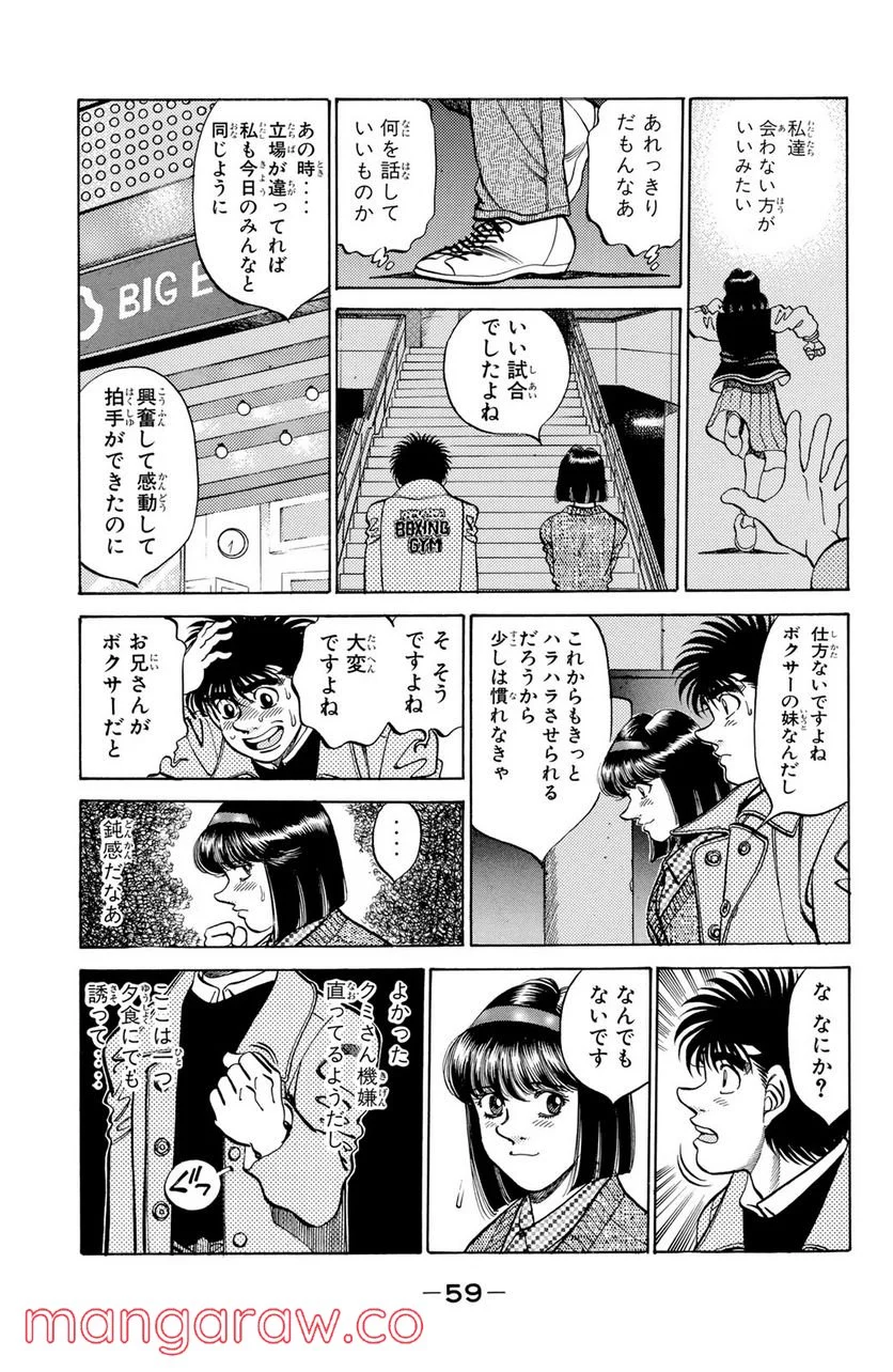 はじめの一歩 - 第290話 - Page 15