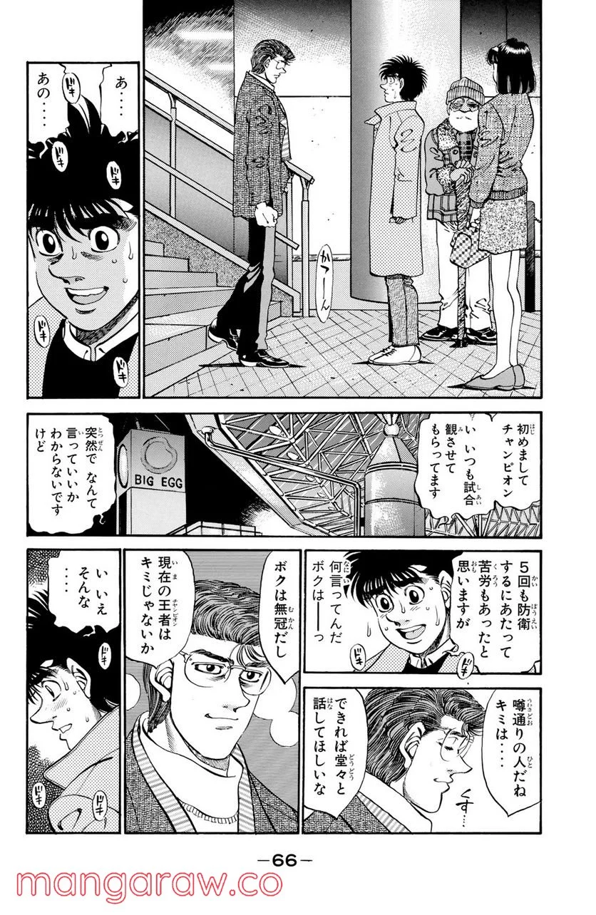 はじめの一歩 - 第291話 - Page 2