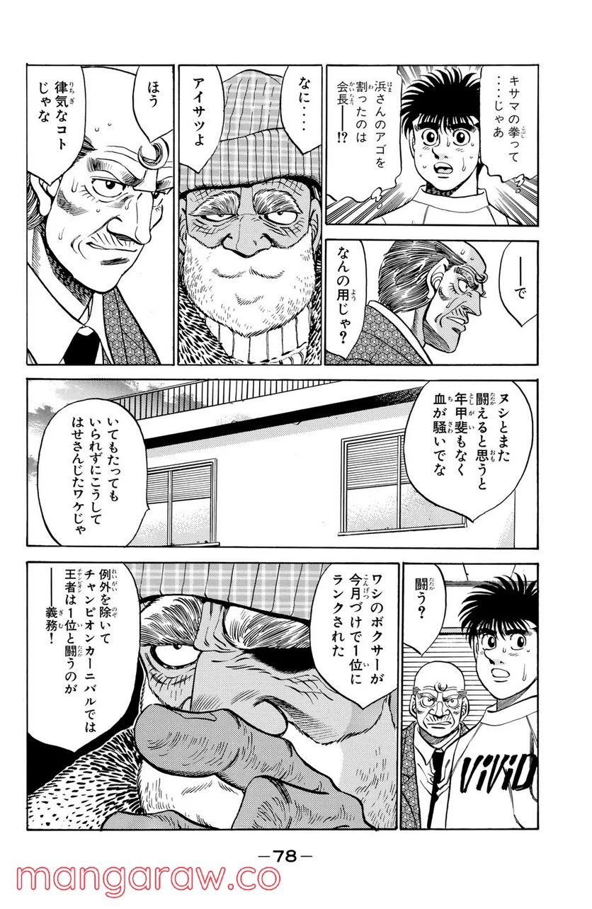 はじめの一歩 - 第291話 - Page 14