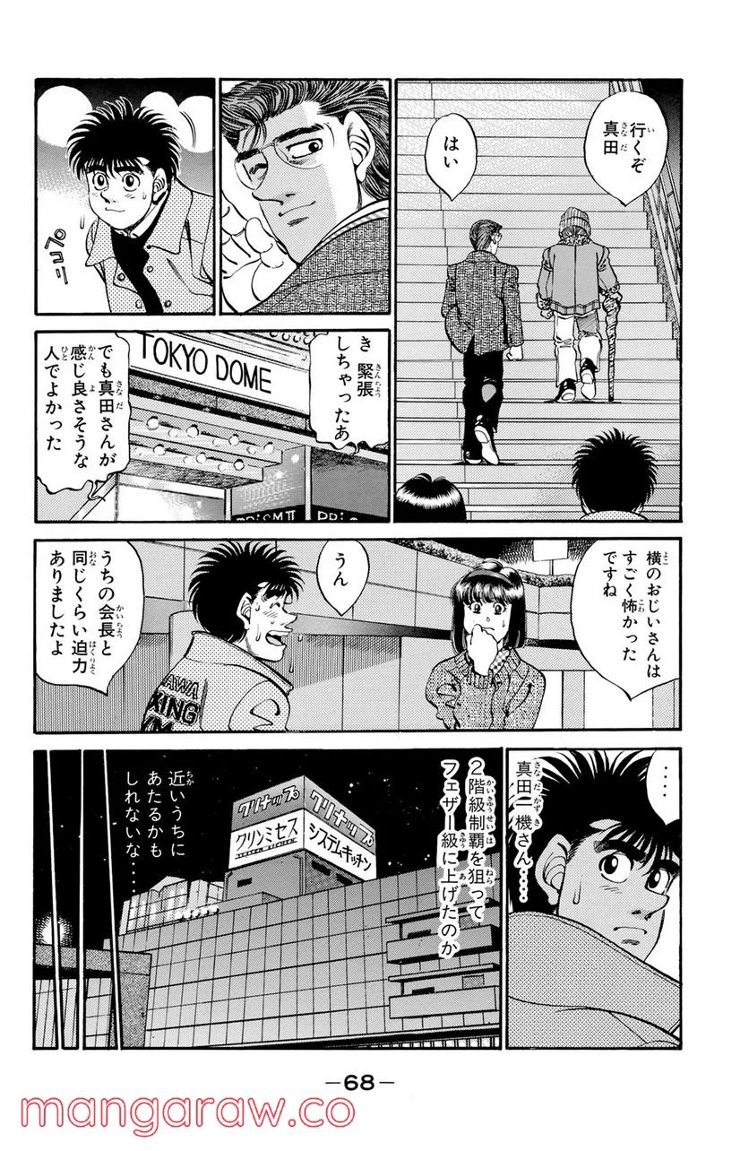 はじめの一歩 - 第291話 - Page 4