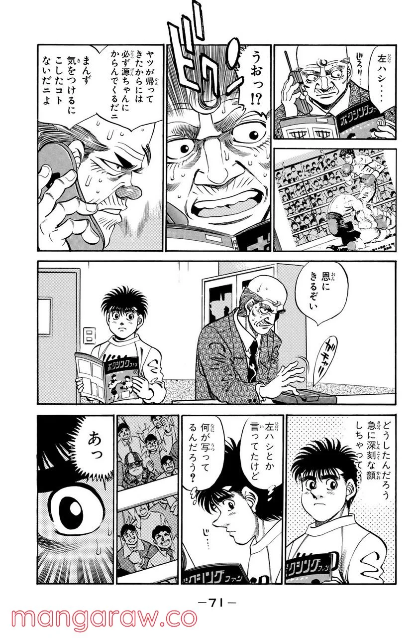 はじめの一歩 - 第291話 - Page 7