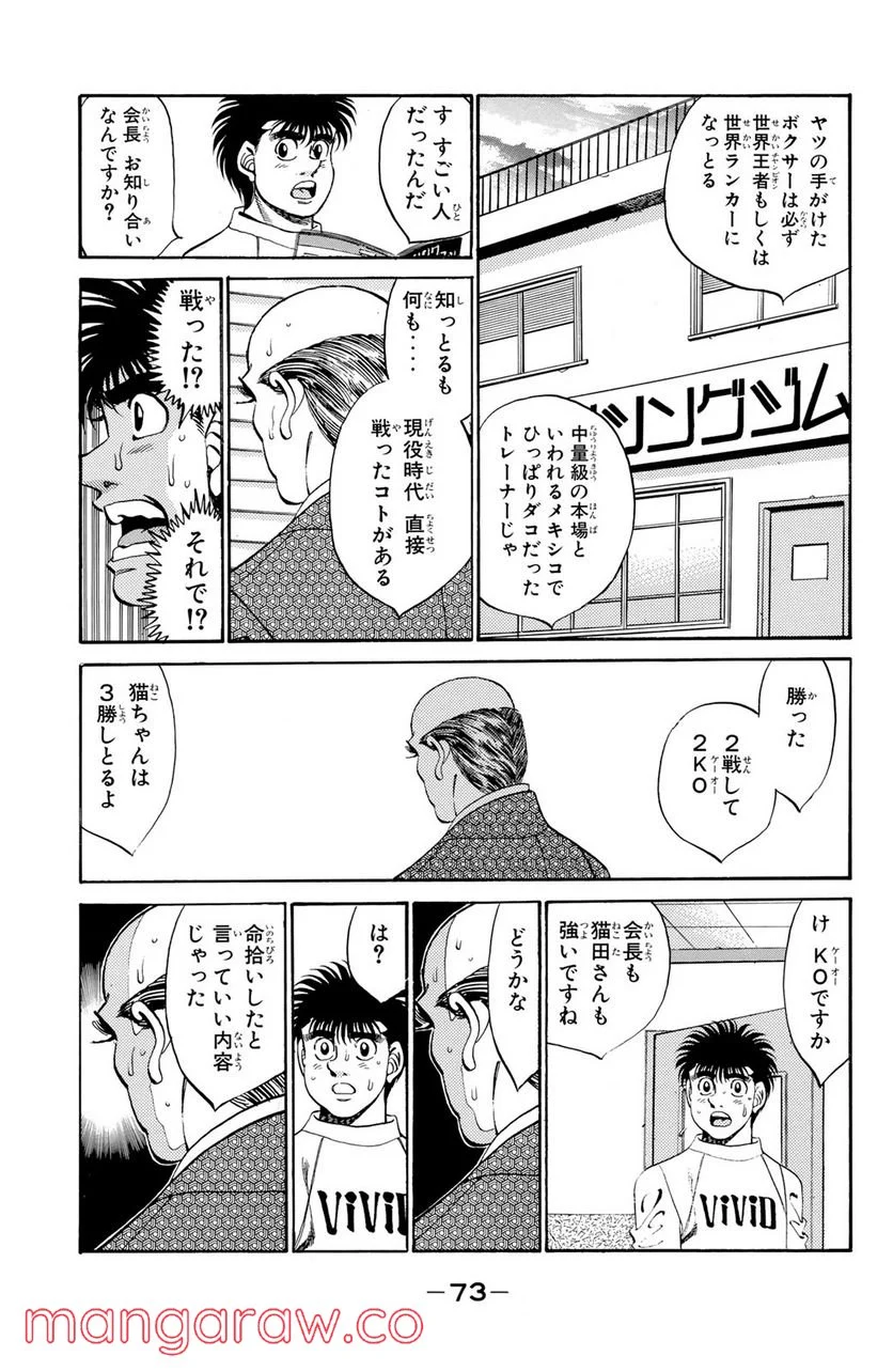 はじめの一歩 - 第291話 - Page 9