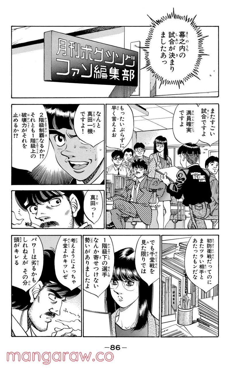 はじめの一歩 - 第292話 - Page 2