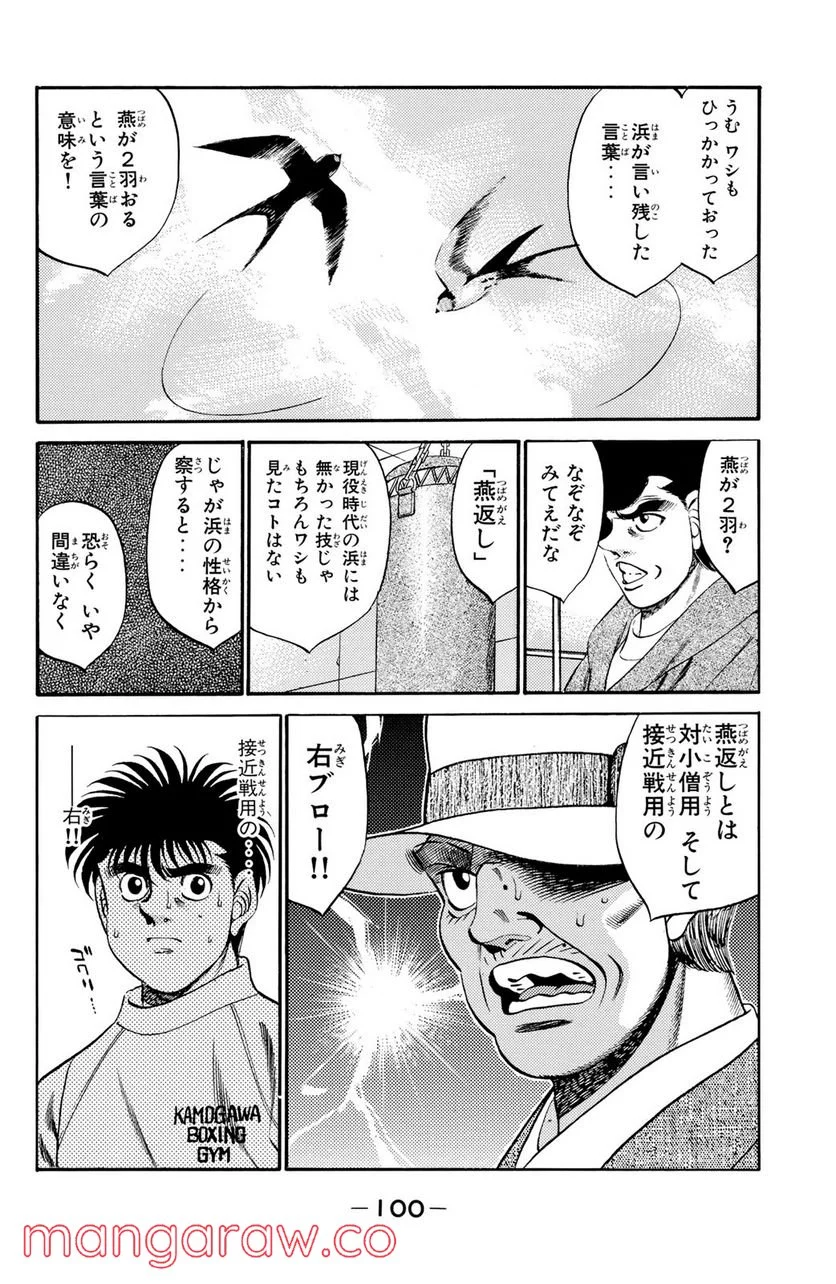 はじめの一歩 - 第292話 - Page 16