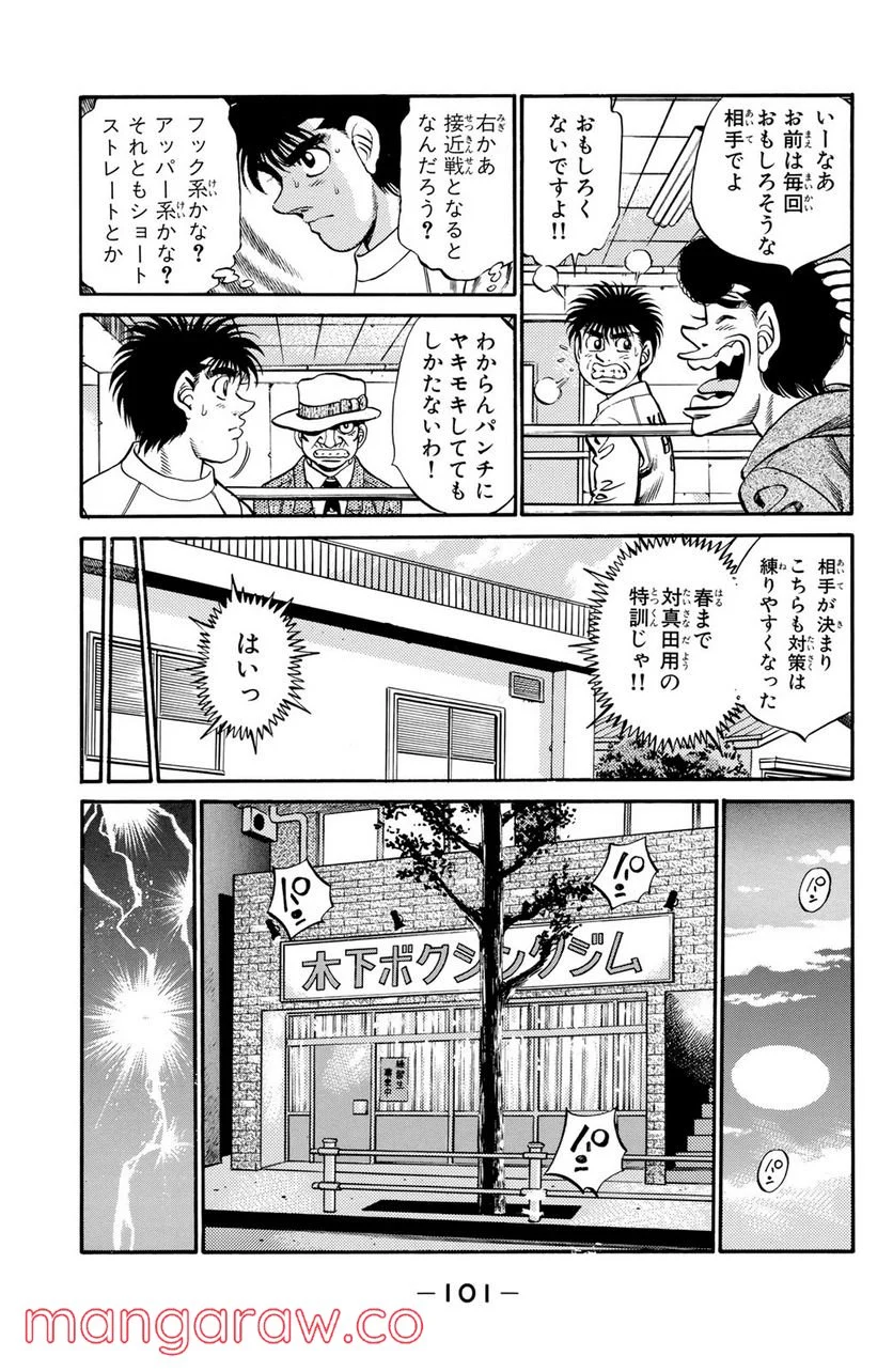 はじめの一歩 - 第292話 - Page 17