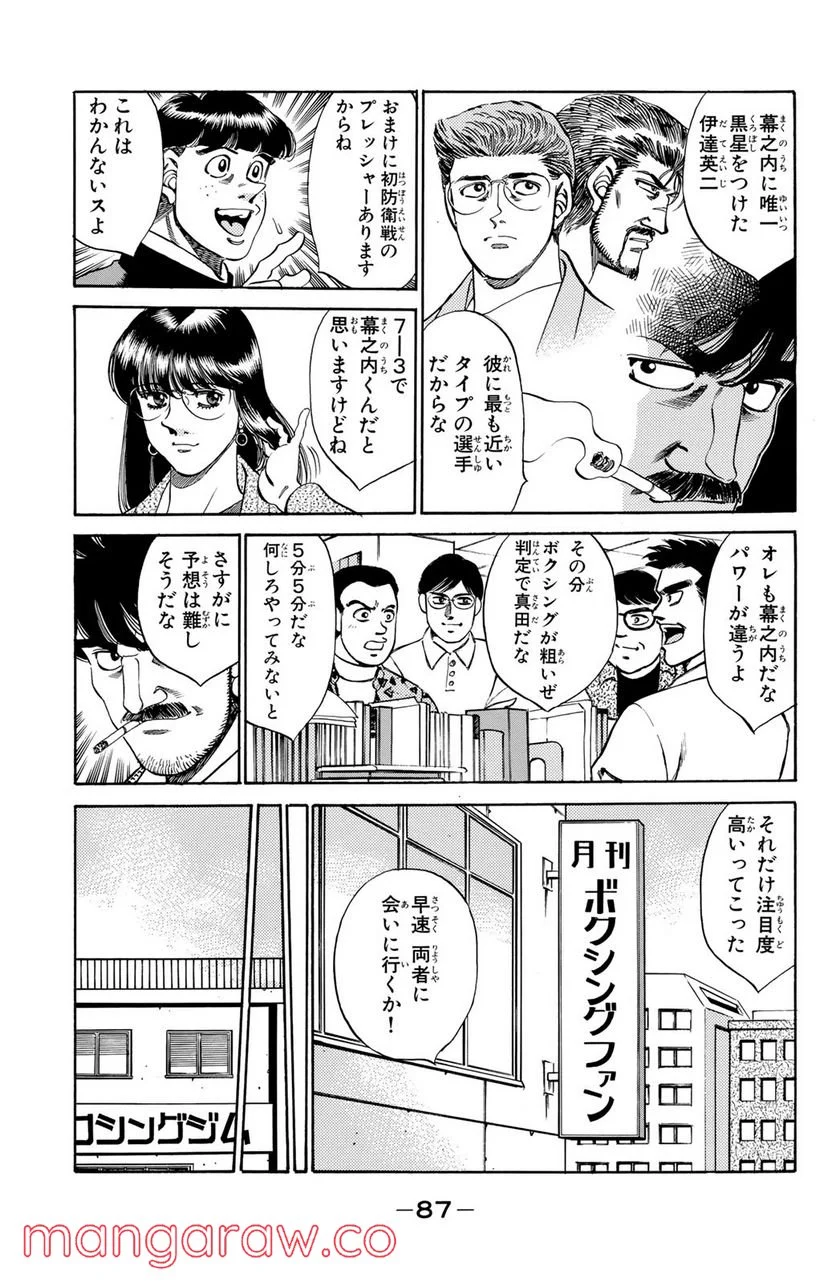 はじめの一歩 - 第292話 - Page 3