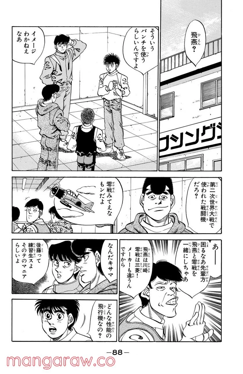 はじめの一歩 - 第292話 - Page 4