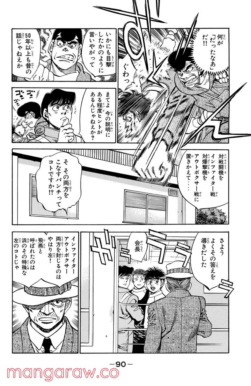 はじめの一歩 - 第292話 - Page 6